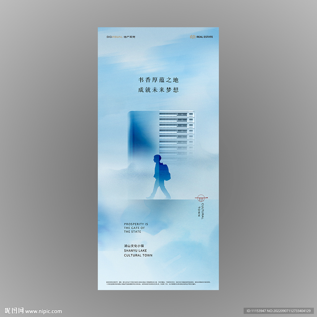 蓝色学区房广告