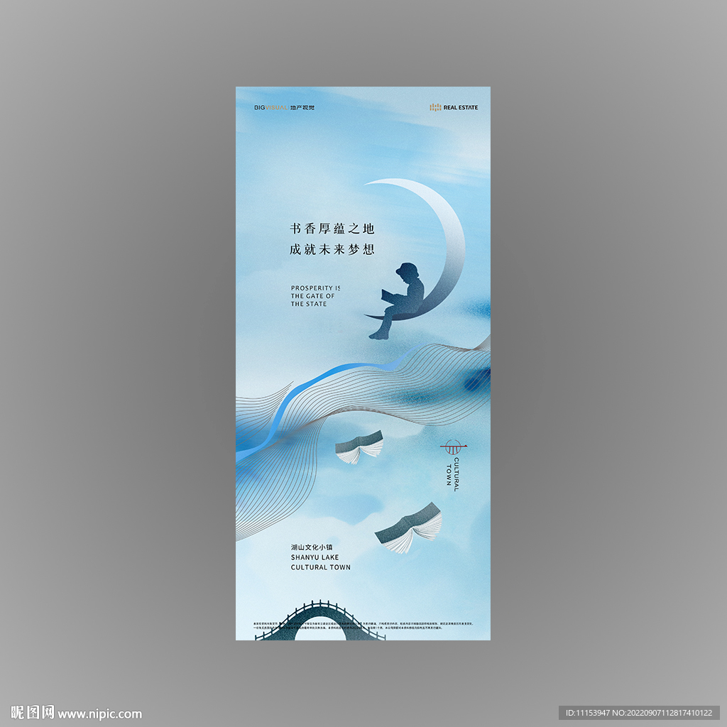 蓝色中式地产广告教育篇