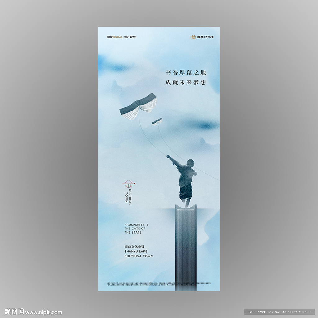 蓝色地产广告学区房海报