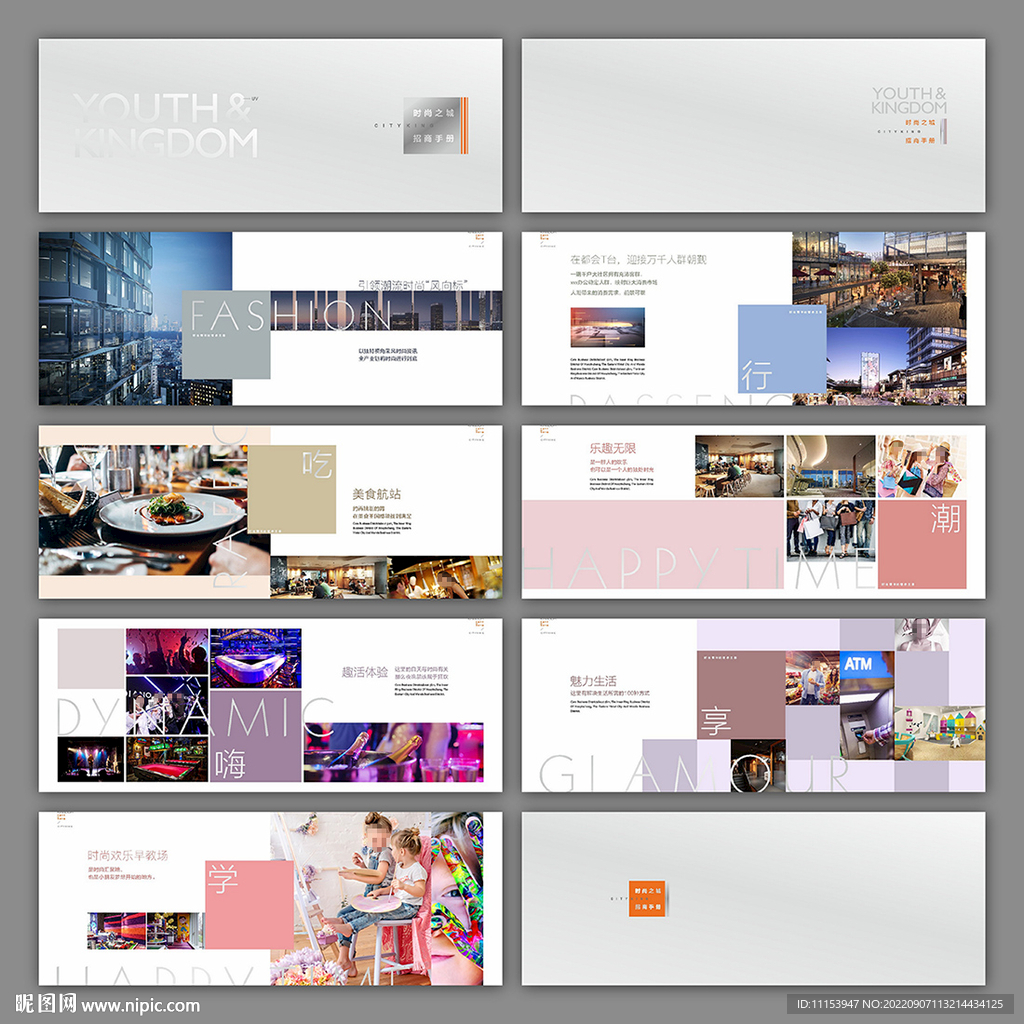 商业地产商业广场画册