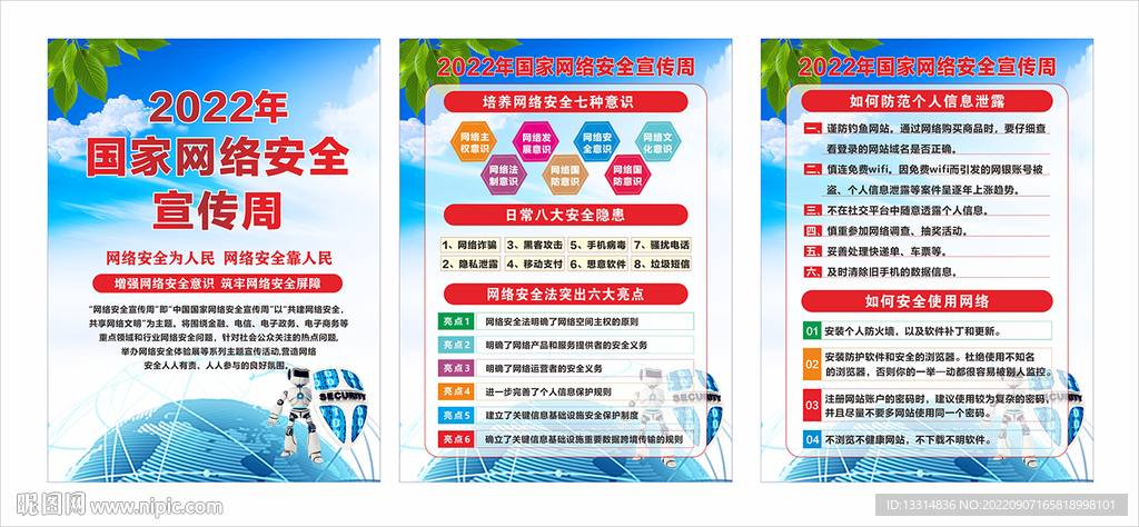 2022国家网络安全宣传周