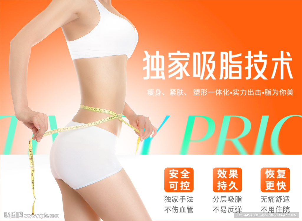 减肥海报