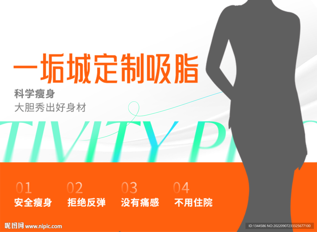 减肥海报