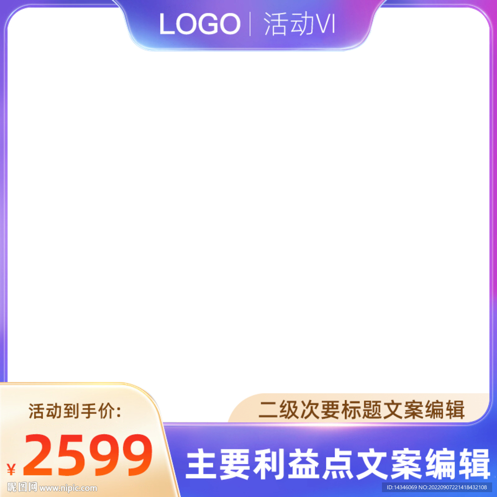 紫色电器主图模板