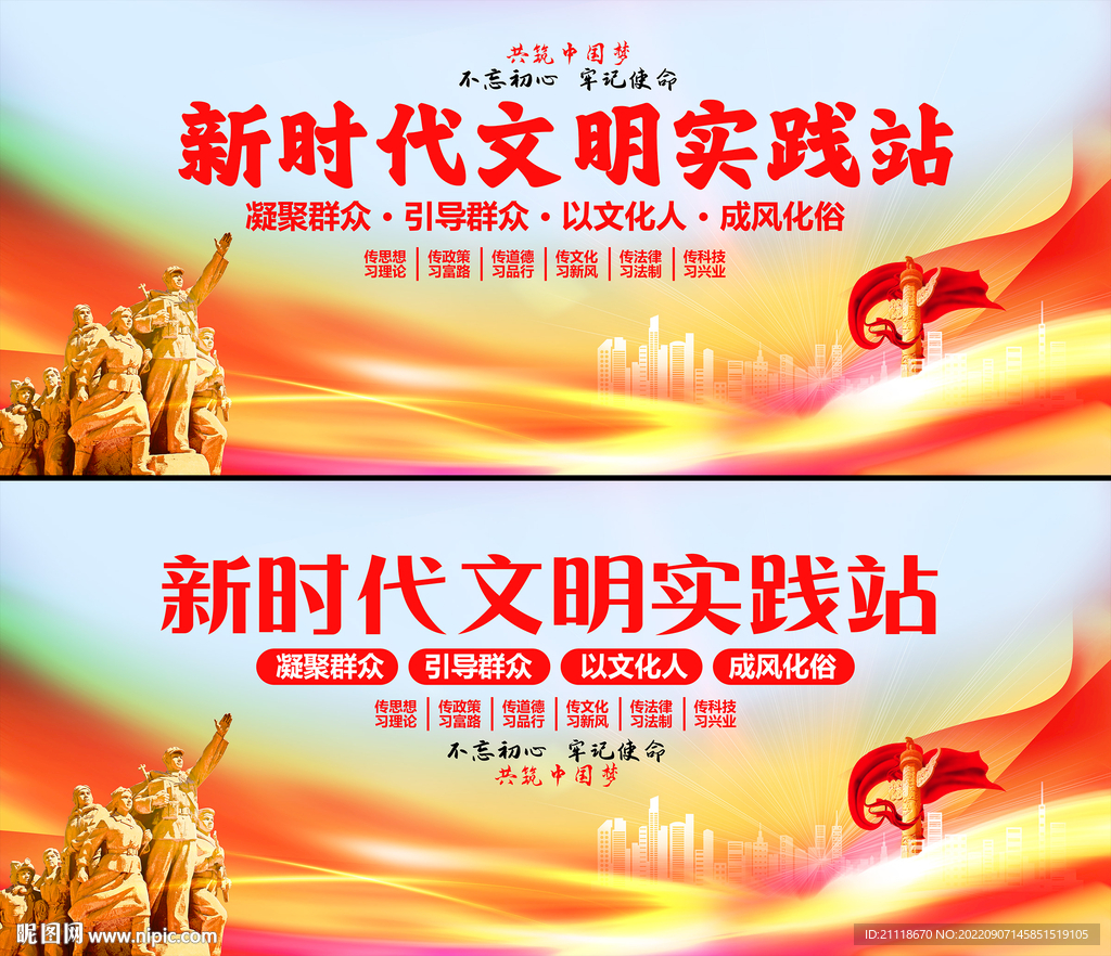 新时代文明实践站