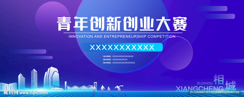 蓝色科技感大赛活动背景