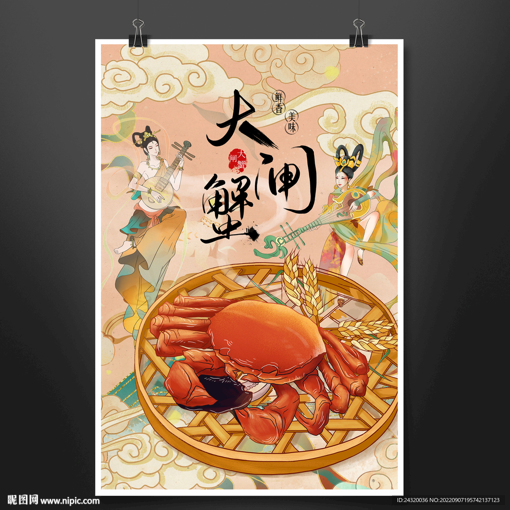 大闸蟹海报设计
