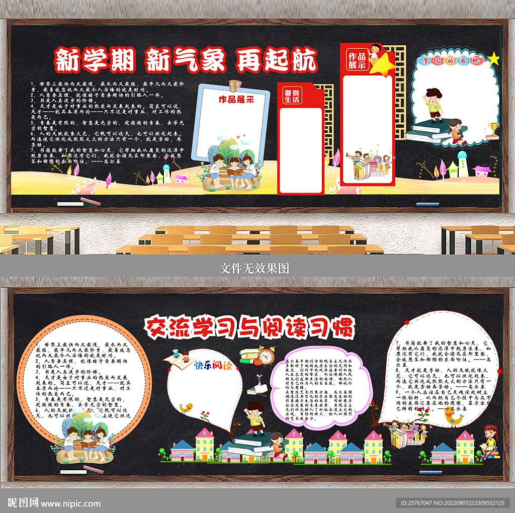 新学期 黑板报