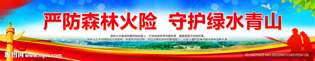 森林防灭火横幅