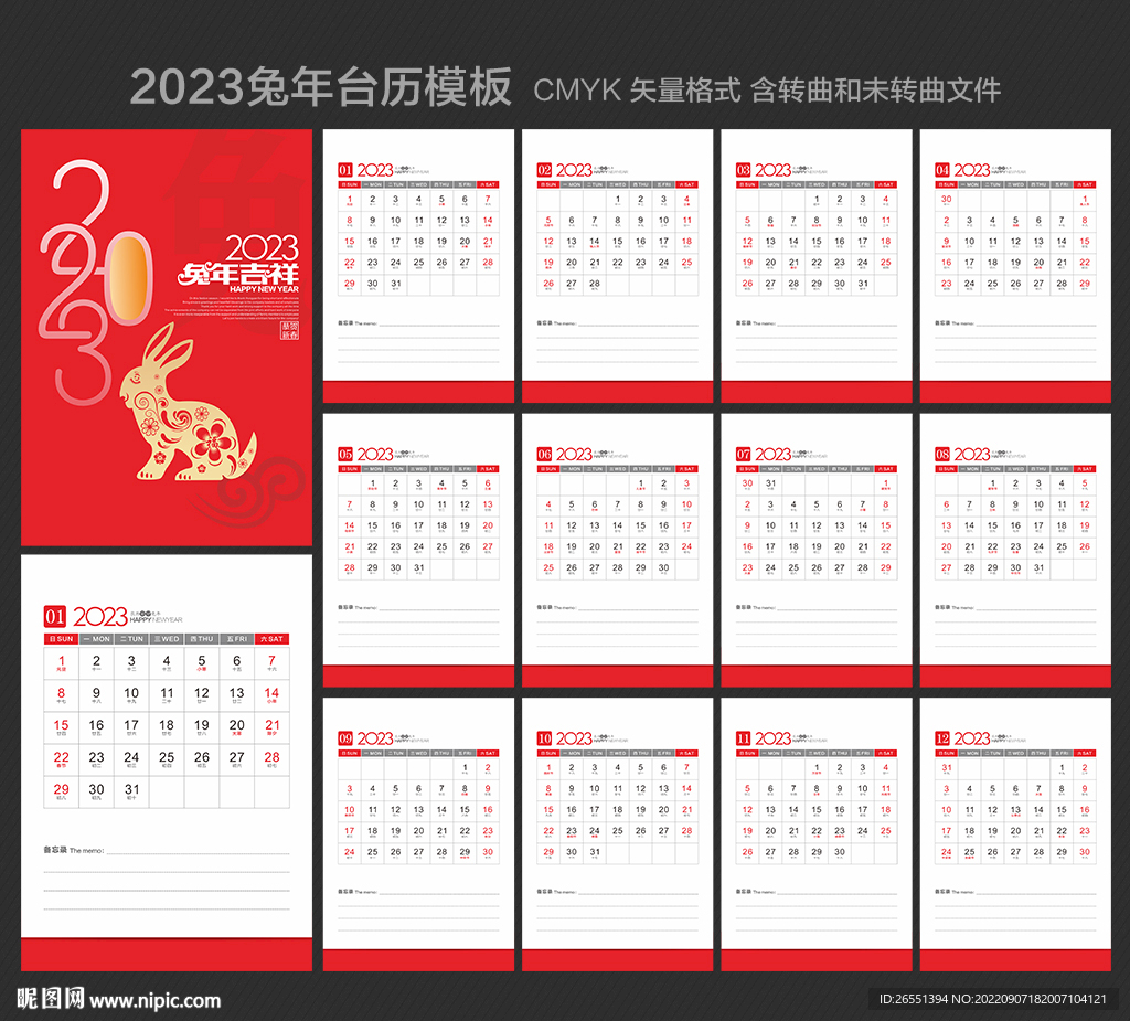 2023兔年台历