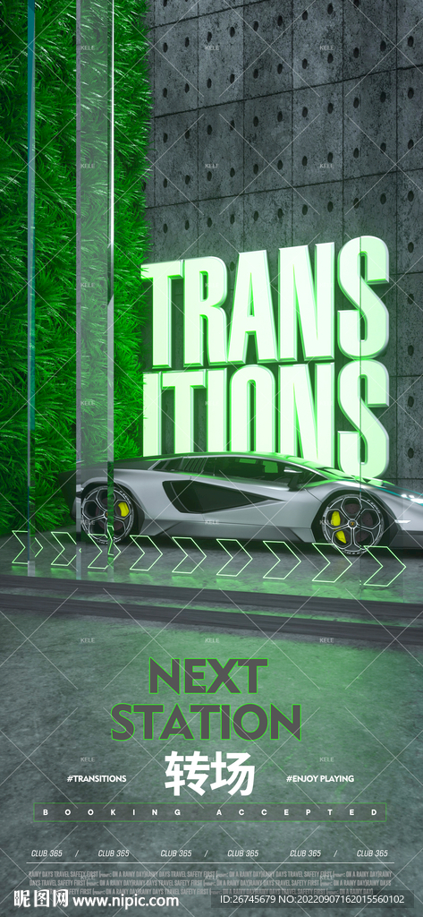 转场夜店酒吧海报