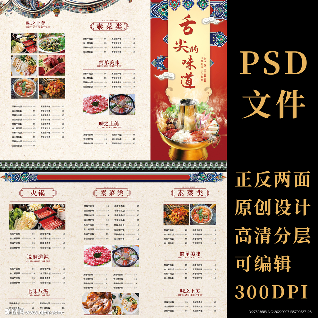 火锅菜单