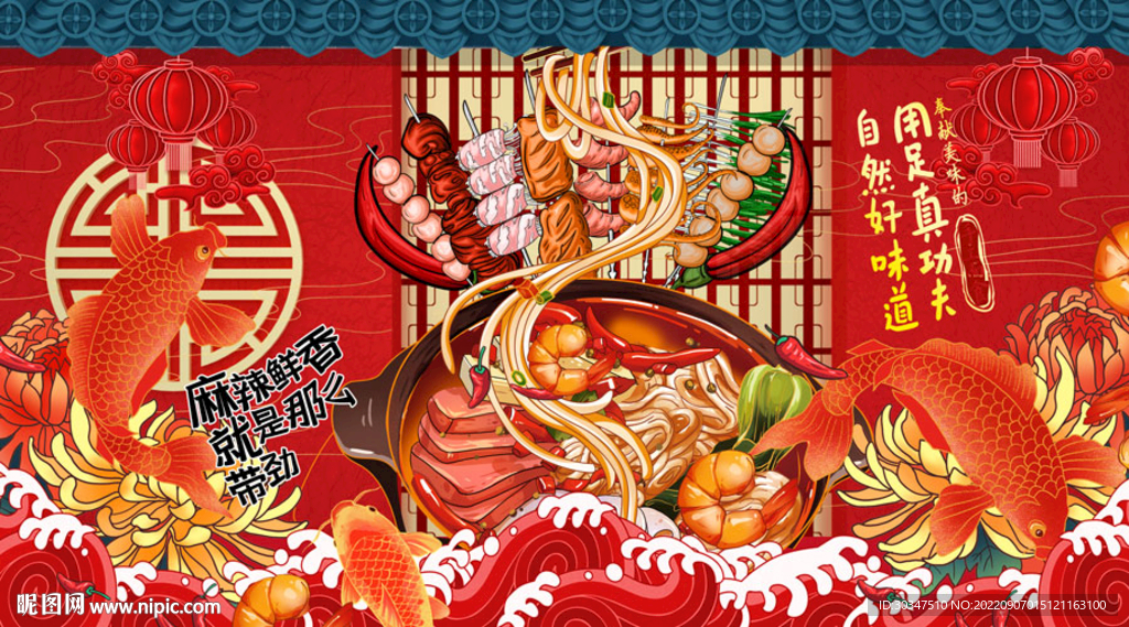 国潮麻辣锅螺蛳粉背景墙