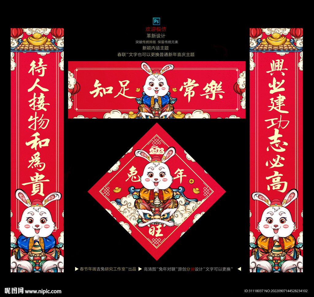 2023兔年国潮春联