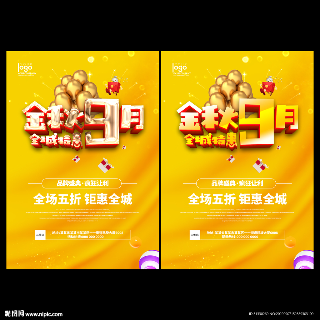 金秋9月促销海报