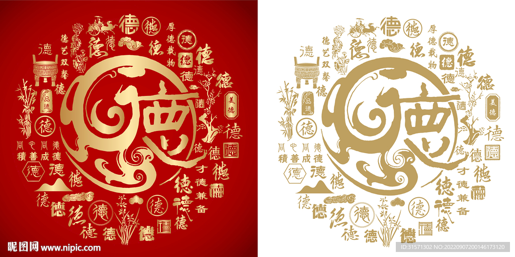 红色德字封面德字书法底纹百德图