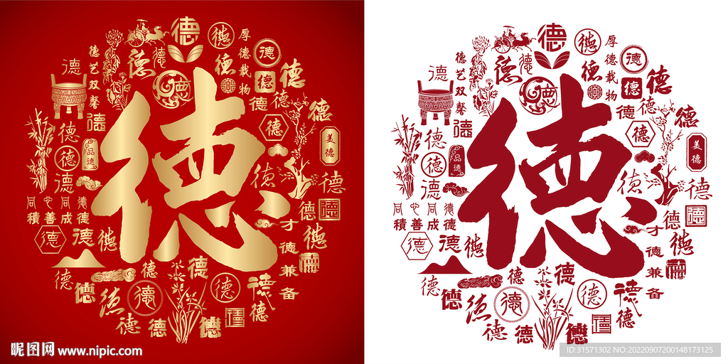 金红德字书法底纹德字背景百德图