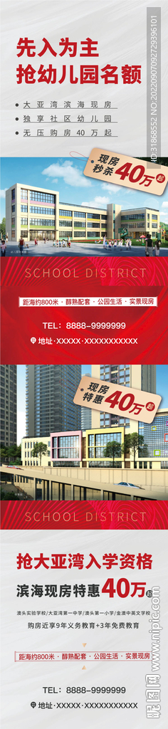 学区房促销红色系列海报