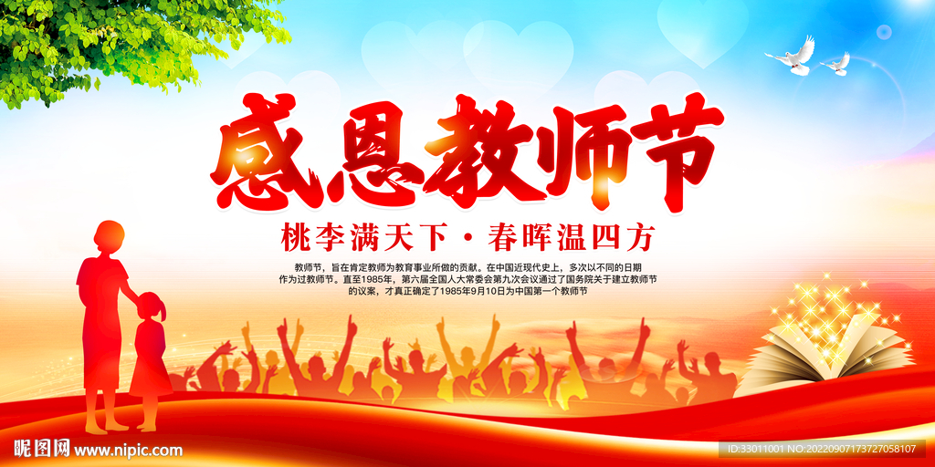 教师节海报展板背景板