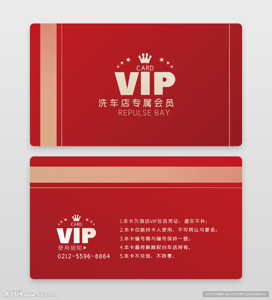 红色高级商务VIP会员卡