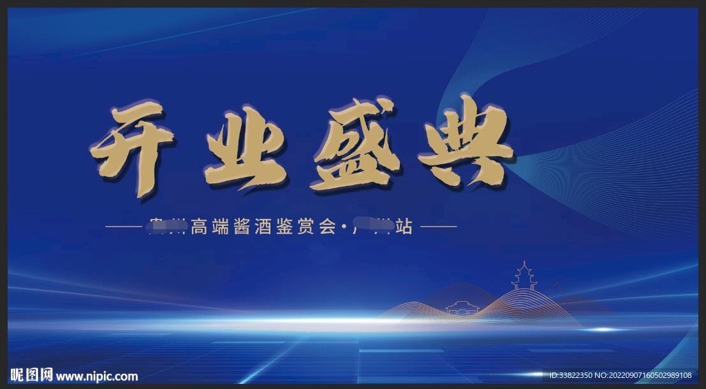 蓝色高端品发布会背景墙展板图片