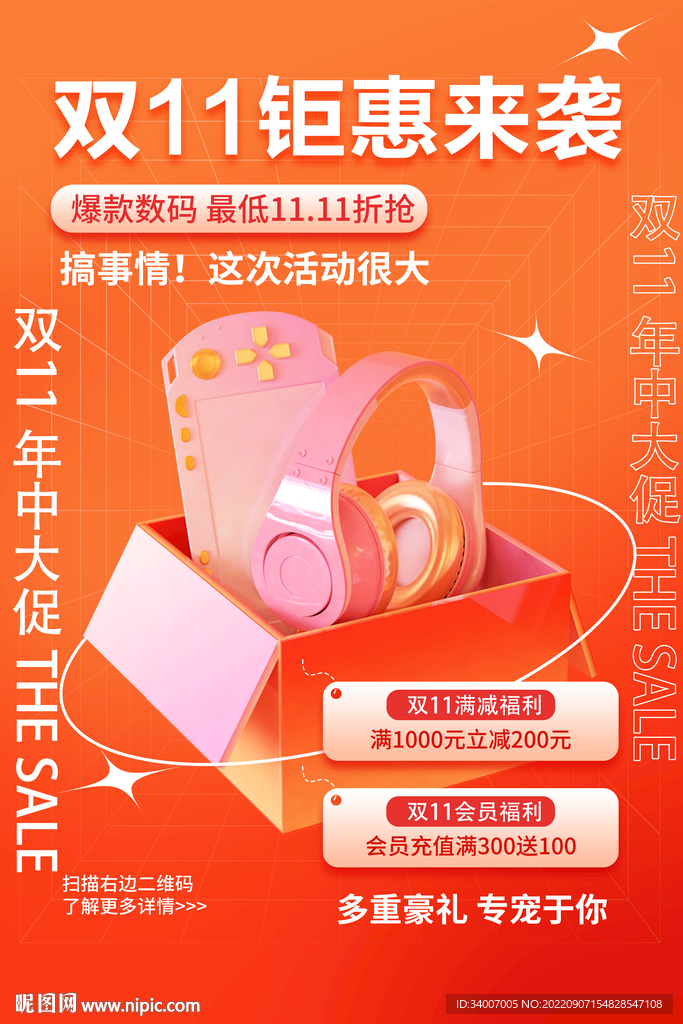 双11海报