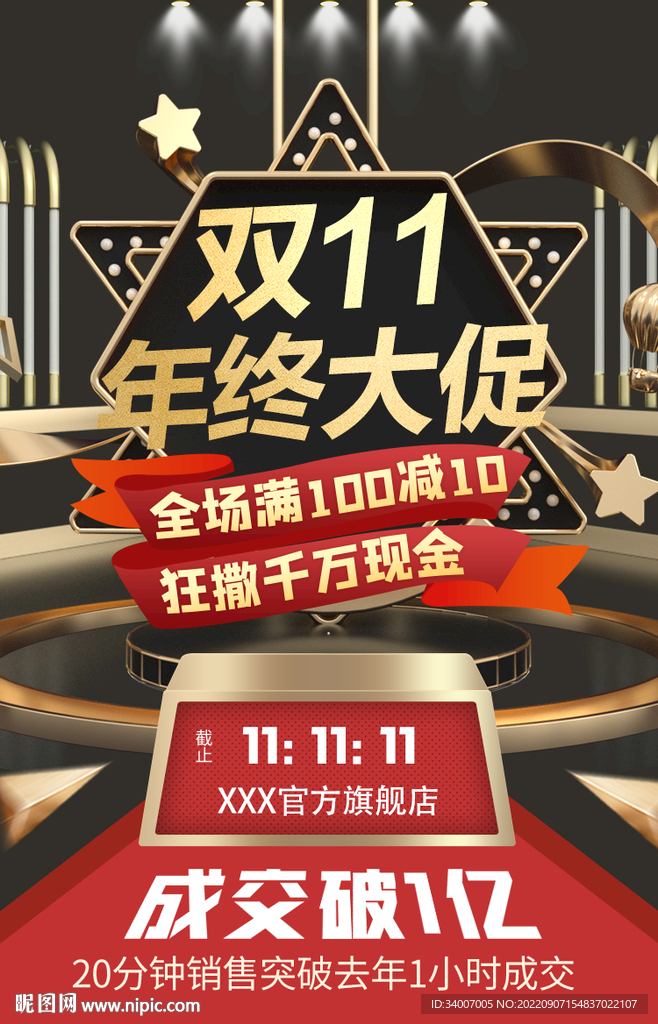 双11海报