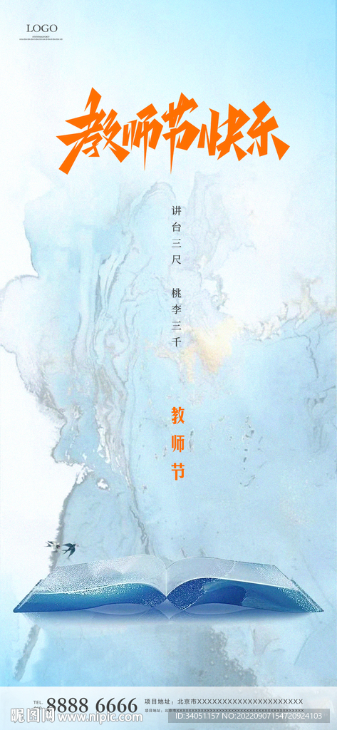 教师节