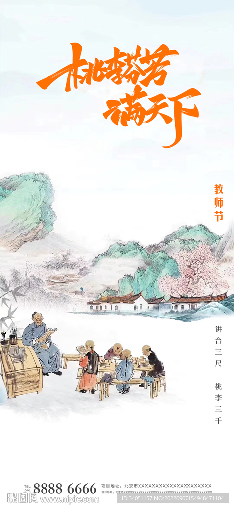 教师节
