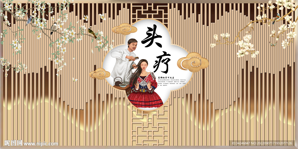 新中式山水头疗养生背景