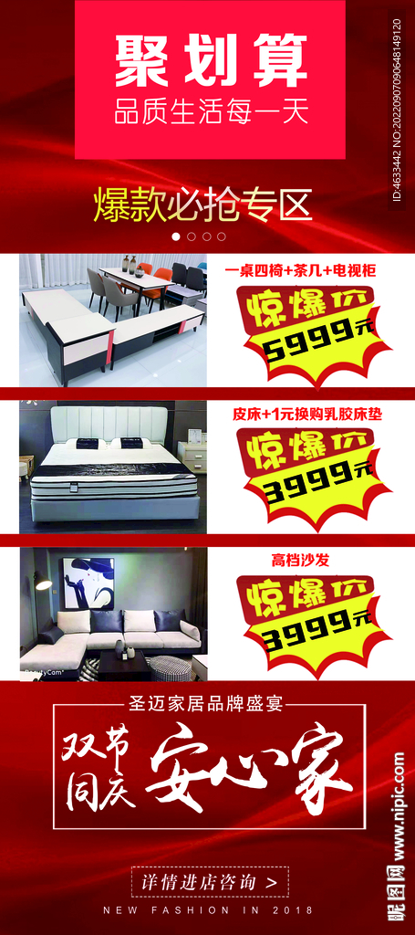 家具建材活动促销展架