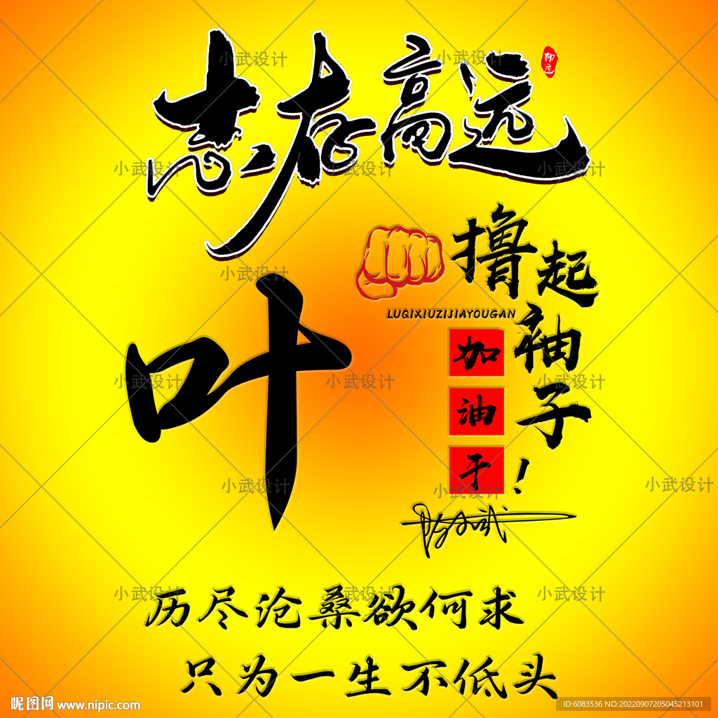 励志文字 微信头像设计