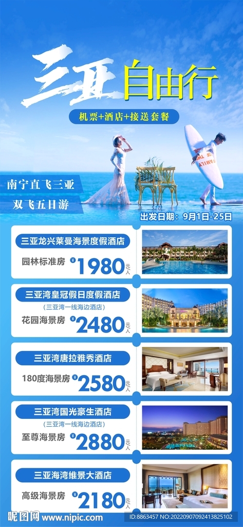 三亚自由行套餐