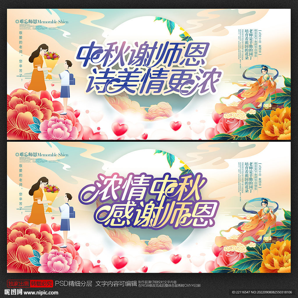 中秋节教师节