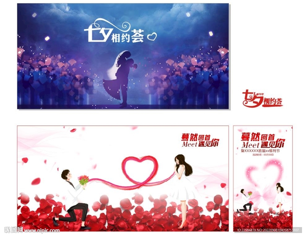 七夕情人节相约