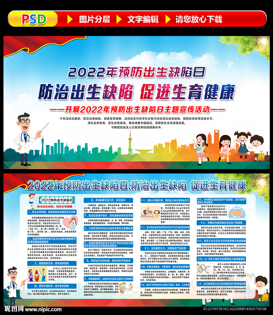 防治出生缺陷 促进生育健康