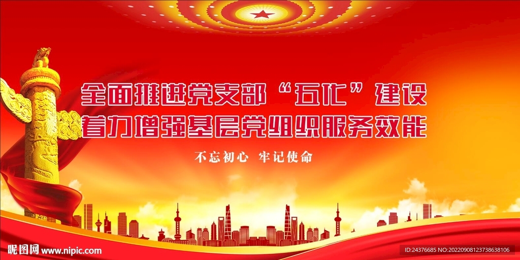 党支部宣传展板 