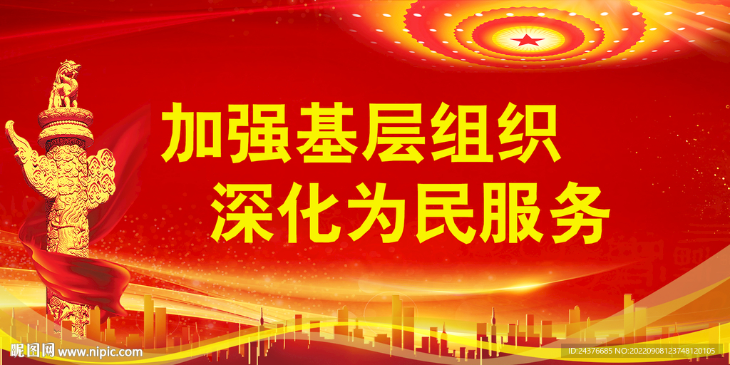 党支部宣传展板 
