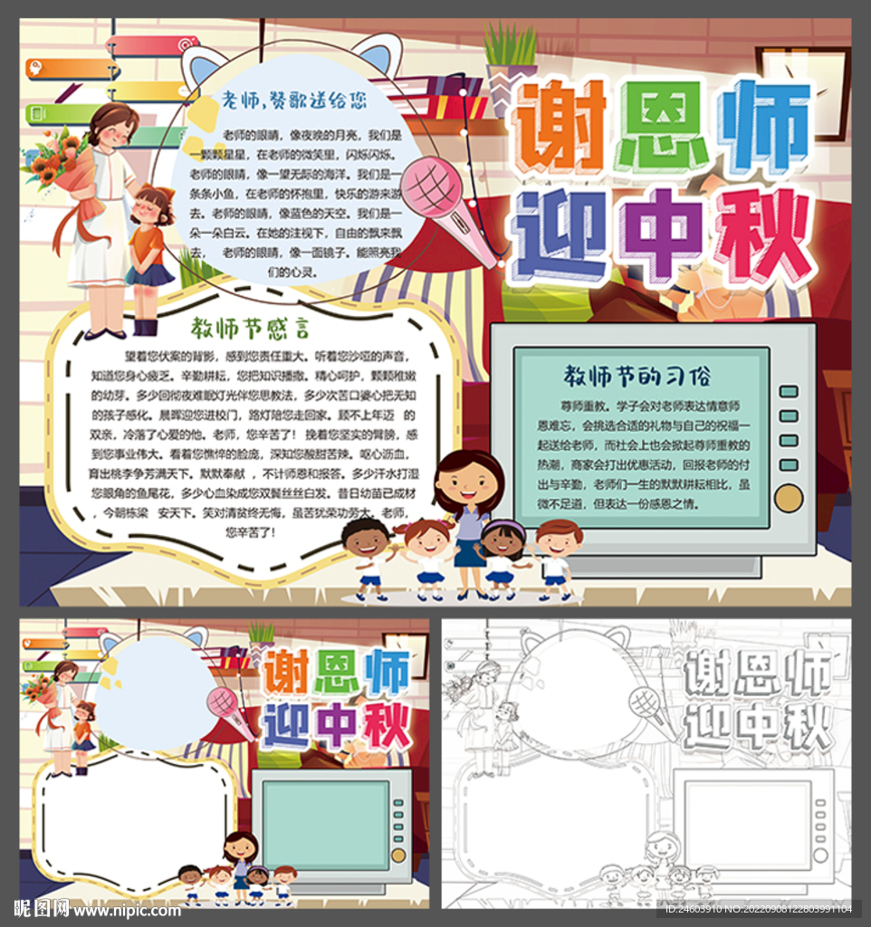 教师节中秋节小报