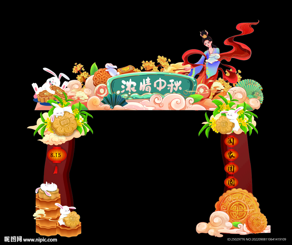 中秋拱门