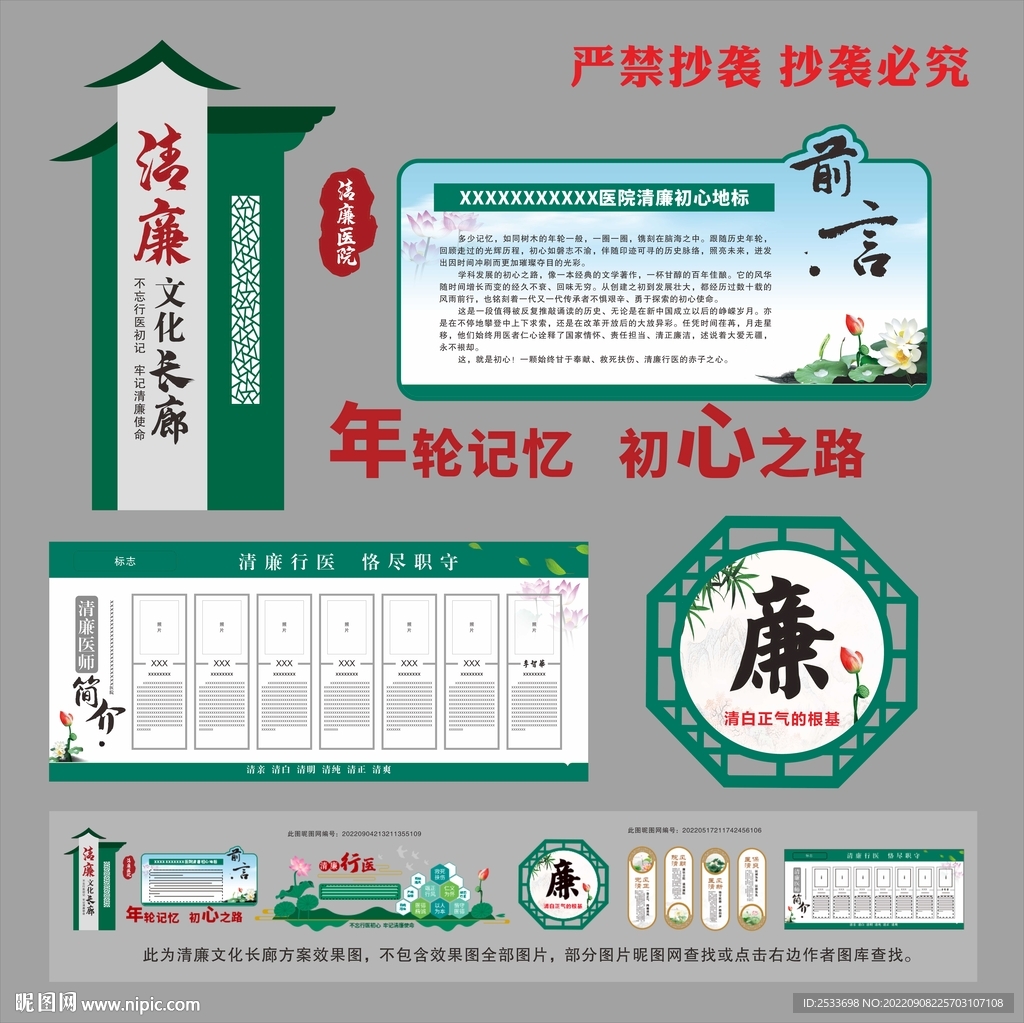 清廉医院文化长廊