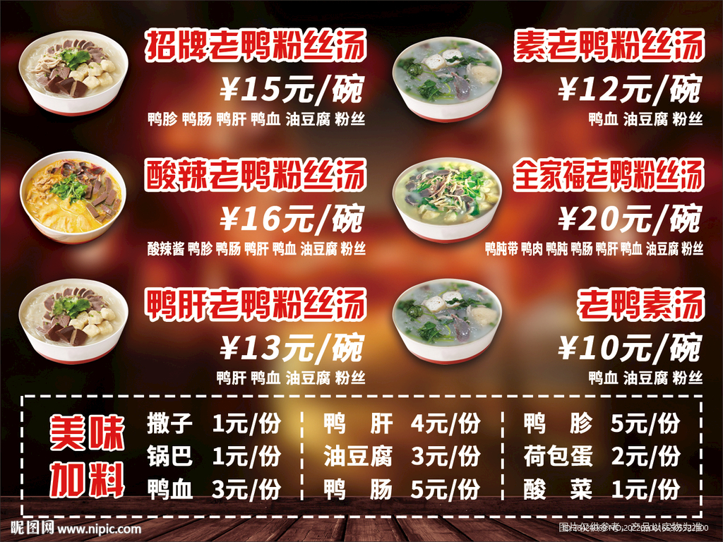 鸭血粉丝价目表