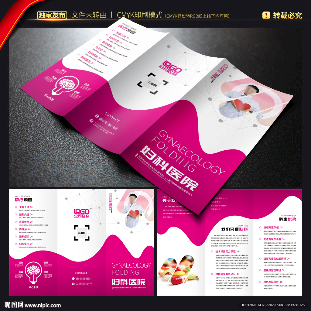 妇科三折页