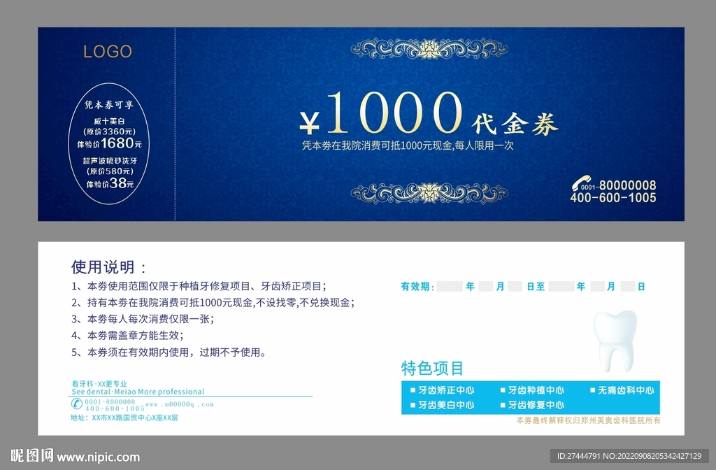 牙科代金券