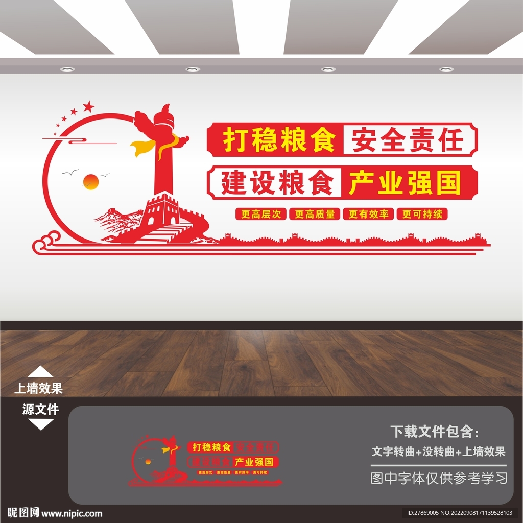 粮食安全文化墙