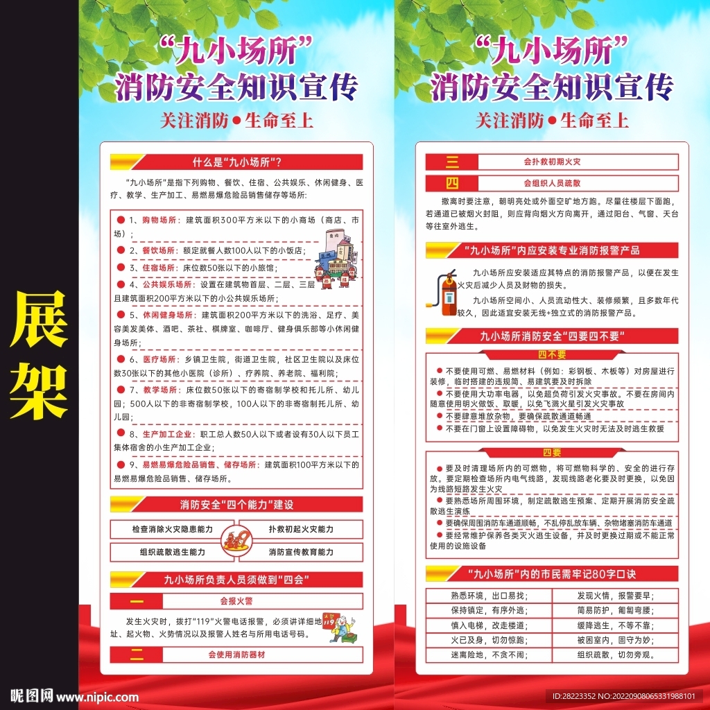 九小场所消防安全展架易拉宝