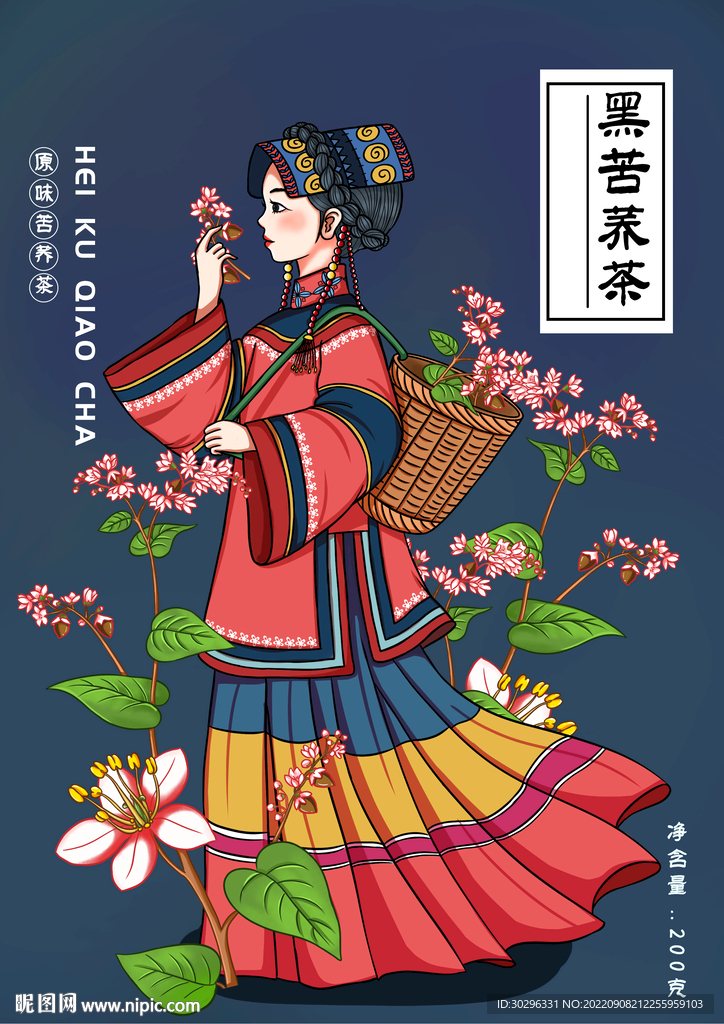 小清新彝族女孩包装插画茶包装设