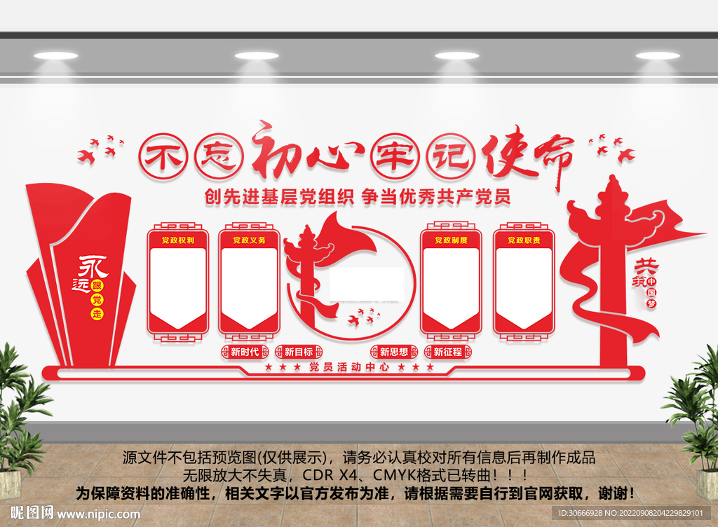 不忘初心文化墙