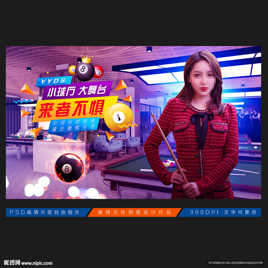 台球展板