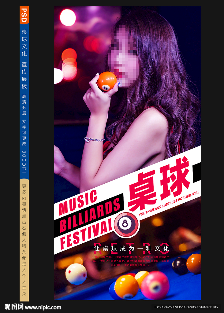 台球海报